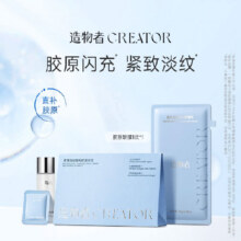 造物者胶原蛋白软膜紧致抗皱淡化细纹单次装涂抹面膜12.77元