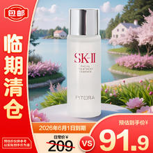 SK-II 护肤精华露 30ml9.9元