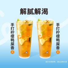 美团到店  CoCo都可 【大杯解渴】鸭屎香柠檬茶两次卡  多店可用 全国402城3185家门店可用原价32元，现价25.9元（合12.95元/次）