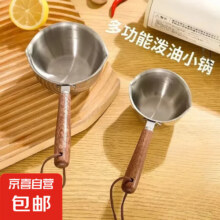 家用迷你小奶锅泼油小锅厨房不锈钢热油锅辅食锅泼油锅 300ml泼油锅1个 9.7cm1.3元（需领券）