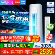 华凌 超省电Pro系列 KFR-72LW/N8HA1Ⅲ 新一级能效 壁挂式空调 3匹券后2619.2元