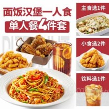必胜客 面饭汉堡一人食4件套套餐兑换券·1张原价58.9元 现仅40.9元