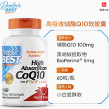国家工信部单项冠军产品！Doctor's Best 多特倍斯 高吸收辅酶Q10黑胡椒素软胶囊 100mg*60粒￥42.77 0.5折