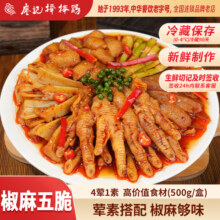廖记椒麻大杂烩500g麻辣冷吃脆卤无骨鸡爪鸡脚筋网红休闲零食小吃30元