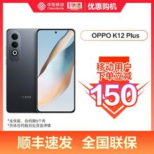 OPPO K12 Plus 5G手机999元