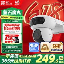 萤石 魔丸 H90 4G家用监控室外三云台摄像头 400万+400万双摄 4G联网 内置无限流量 联动智能追踪312.63元