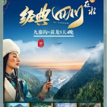 美团【错锋出游5天4晚自由行】九寨沟黄龙峨眉山乐山大佛原价1365.2元 现价980元