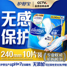 护舒宝 液体卫生巾270mm48片36.9元