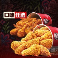 肯德基宅急送正式 20翅2桶(经典任选)兑换券60.9元