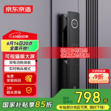 预售：京东京造 智能门锁 S2 Pro939元