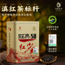 中华老字号！滇红经典 凤牌 经典58 特级380g罐装￥85.72 比上一次爆料上涨 ￥0.72