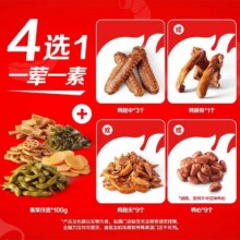 绝味鸭脖 【经典必囤】经典荤素套餐4选110.5元