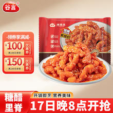 谷言 糖醋里脊 310g3.09元