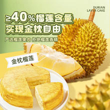 榴莲西施 榴莲千层蛋糕 400g*2盒券后39.9元