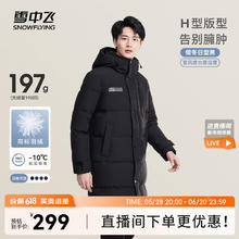 雪中飞 极限4小时 超级加绒加厚 极寒羽绒服198.96元