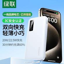 绿联 移动电源 10000mAh 22.5W43元