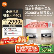 米家 MIJIA 扫地机器人M40S新品扫地机器人仿生双机械臂防缠绕升降激光导航 扫拖一体水箱版2164.03元