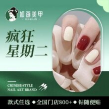 美团到店 如画美甲美睫【疯狂星期二】半贴/全贴+加固 +款式任选+钻随便贴 全国187城共513家门店可用原价229元 现价83元