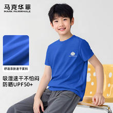 马克华菲 1童装夏套装儿童速干T恤中大童扎染纯棉短袖 MH鲸S宝蓝（单件速干T） 11014.97元（需买3件，需用券）