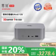 零刻 迷你主机 SEi14 32G、1TB3271.84元