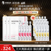 润百颜 美白次抛精华美白淡斑面部精华活力VC护肤品化妆品美白次抛15支+水润15支共30支券后99元