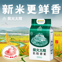 柴火大院 长粒香米 5kg￥56.84 比上一次爆料上涨 ￥26.48