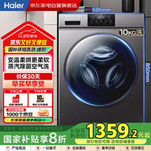 海尔 Haier XQG100-HB06 洗烘一体机10公斤券后1336.48元