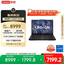 联想 Lenovo 拯救者Y7000P 2025 16英寸电竞游戏本电脑 i7-14650HX 16G 1T RTX5060 2.5K 240Hz 国补20%7199.2元