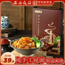 中华老字号，西安饭庄 正宗陕西手工裤带面油泼面 3盒新低14.3元包邮