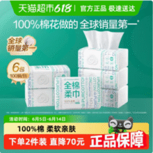 PurCotton 全棉时代 抽取式干湿两用洗脸巾加厚棉柔巾 加量100抽*6包新低35.89元包邮（5.98元/包）
