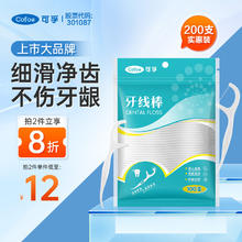 可孚 Cofoe 2袋200支 牙线超细家庭装牙线棒清洁袋装家用牙签线剔牙儿童成人便携式牙缝一次性洁齿护理细滑圆线2.67元