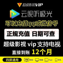 腾讯视频 Tencent Video 超级影视vip一年云视听极光vip年卡腾讯svip电视tv支持TV 腾讯视频VIP支持电视年卡193.8元