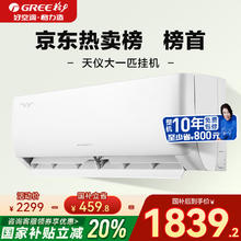 格力 GREE 空调 天仪 新一级能效 变频冷暖 =挂机 家电20% 政府补贴 1匹券后1537.52元