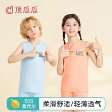 超柔软细腻肤感！顶瓜瓜 儿童50S莫代尔背心长裤套装（110~170码） 多色￥29.90 2.8折