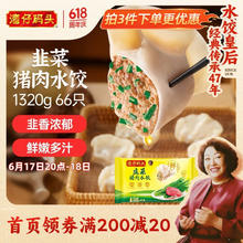 湾仔码头 速冻饺子 早餐速食 生鲜食品 韭菜猪肉水饺1320gx1袋14.57元