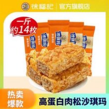 徐福记 金标风味 肉松沙琪玛/混合果仁沙琪玛 500g*223.9元包邮（11.95元/件）