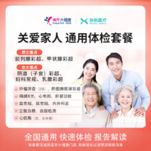 美年大健康 体检套餐489元（需领券）