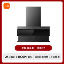 小米 米家顶侧油烟机S21280元