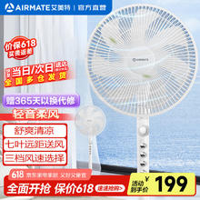 艾美特 FS40-X82 落地扇126.7元