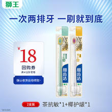 狮王 细齿洁宽薄宽头软毛牙刷 4支15.5元（31元/2件）