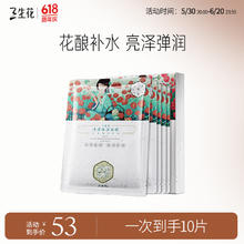 三生花 百雀羚清滢保湿面膜 玻尿酸补水亮肤护肤提亮嫩肤 10片11.96元（需买5件，需用券）