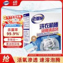 老管家 洗衣机清洁泡腾片 15g*12块 1盒装1.9元
