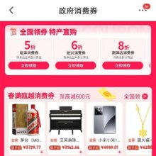 618必领好券、促销活动：京东 每日早八领政府消费券 全国通用低至5折按需领取