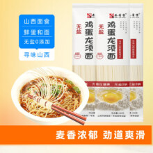 秦晋雪【限时特惠】鸡蛋面挂面龙须面方便速食面条手工营养儿童早 鸡蛋龙须挂面100g*3包0.9元