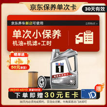 美孚 1号银美 5W-30 SP 小保养单次卡 4L169.9元