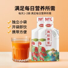 含18种维生素！益鲜浓 红枸杞原浆 330ml*1盒*10袋 礼盒￥5.40 0.9折