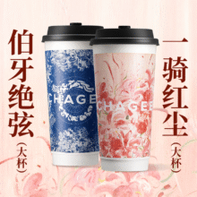 美团 CHAGEE霸王茶姬 伯牙绝弦+一骑红尘 双大杯套餐 可配送可自取26.9元（需领券）单杯仅13.45元
