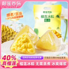 榴莲西施 苏丹王榴莲冰粽360g（30g*12枚）新低35.9元顺丰包邮（2.99元/枚）