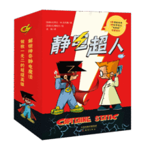 静电超人 用知识消除冬季静电 让孩子在趣味阅读中爱上物理?9册漫画故事+1册科学笔记+贴纸 在小男孩的爆笑校园生活中解锁静电魔法94.9元 (券后省15,月销4000+)