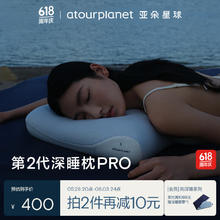 亚朵星球 枕头 第2代深睡枕pro 颈椎护颈慢回弹记忆棉成人枕芯单只 高10cm400元